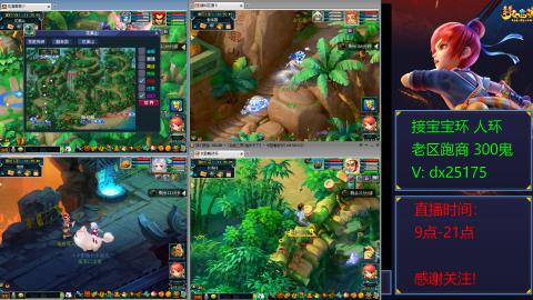 接宝宝环人环老区跑商抓鬼