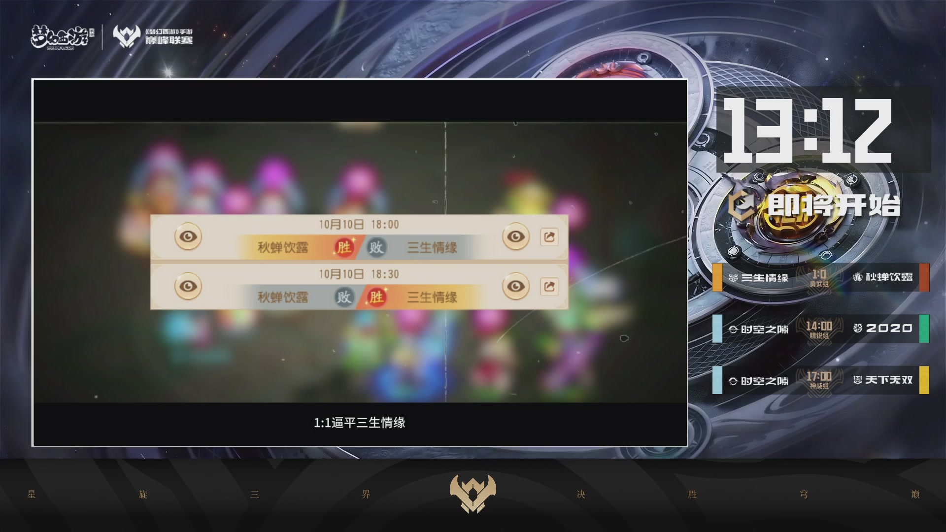 巅峰联赛S11季后赛！