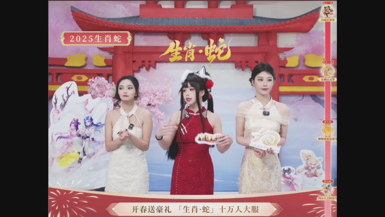 「生肖·蛇」十万人服直播活动