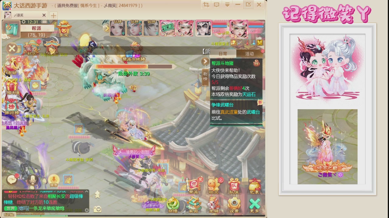 大话西游手游新手主播请多关照！