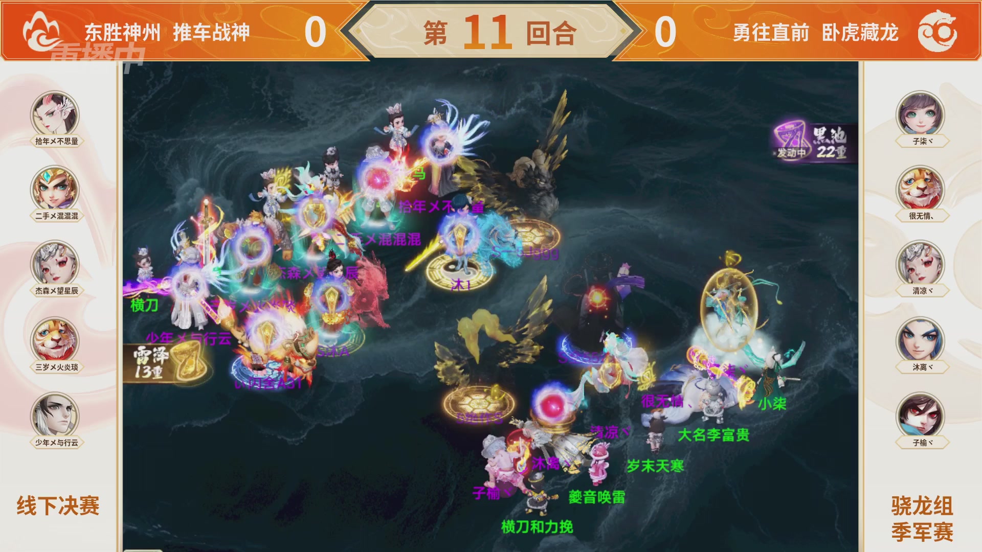 《大话西游》手游群雄巅峰赛S10总决赛