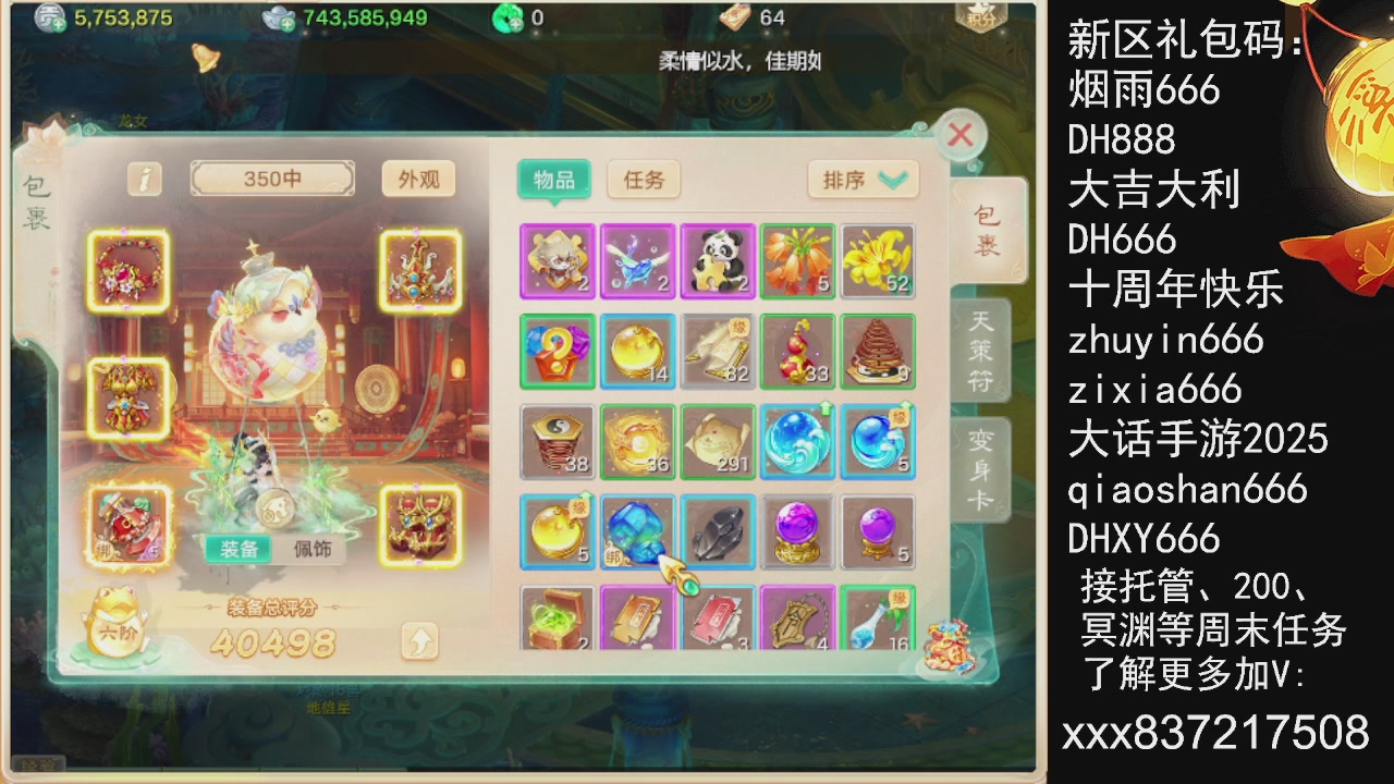 接托管200周末任务等....