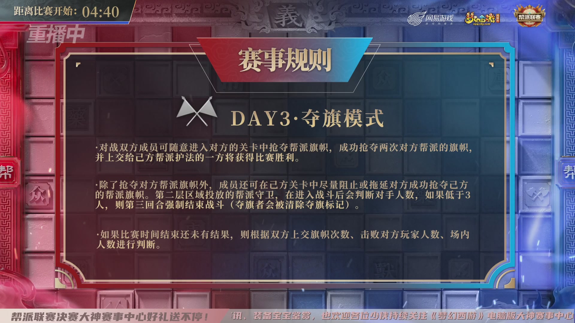 【重播】帮派联赛年度总决赛-交叉淘汰赛