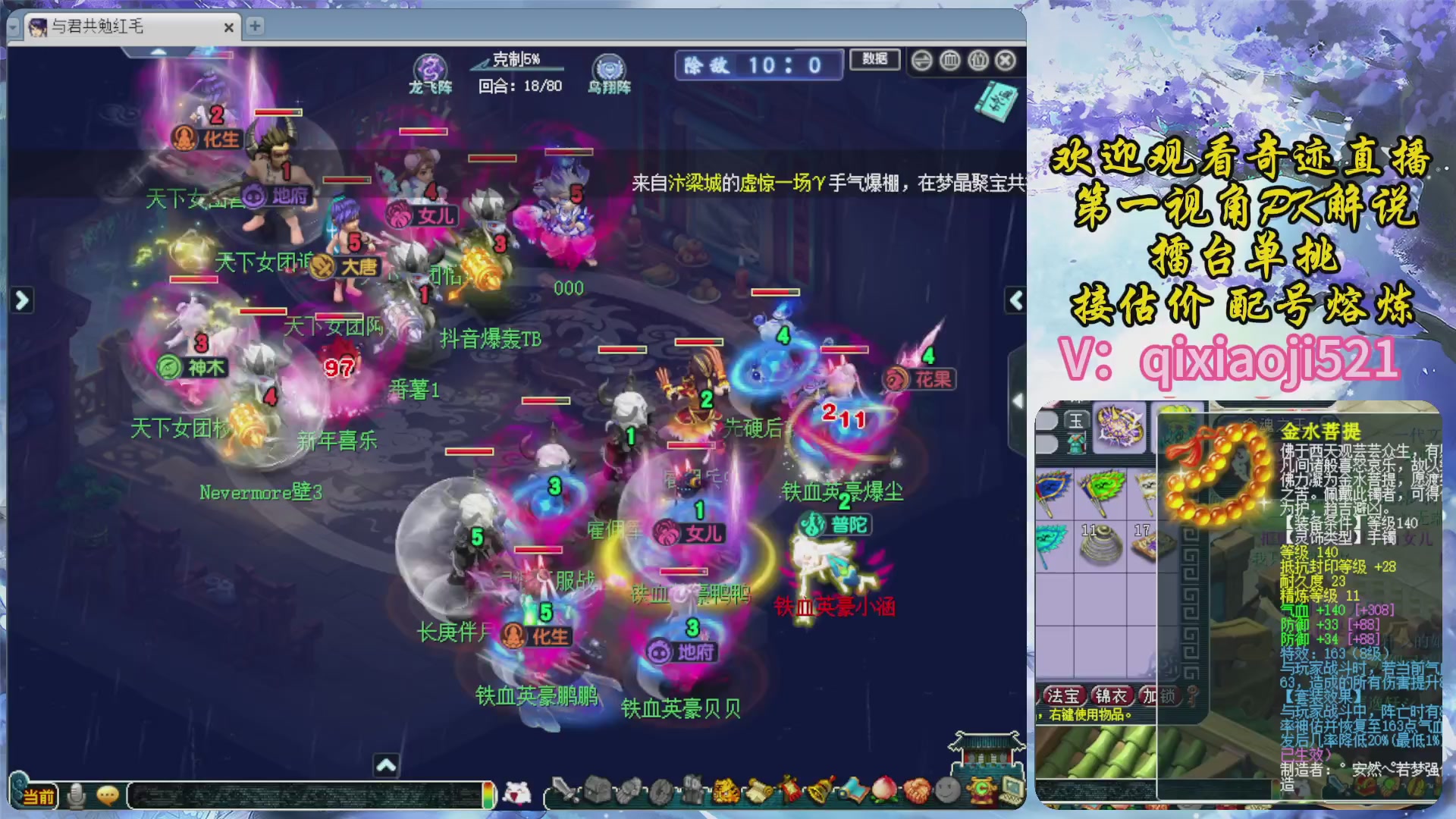 17段花果山横扫擂台