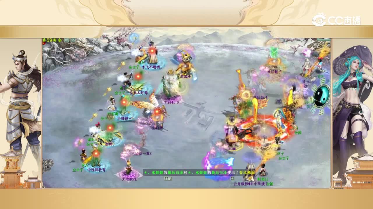 众志成城VS诗情画意 第五十九回合