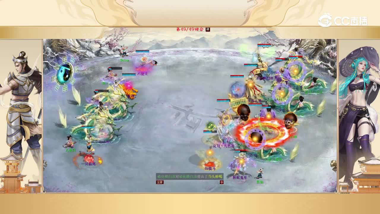 第一轮 花好九天VS南征北战 第四十七回合