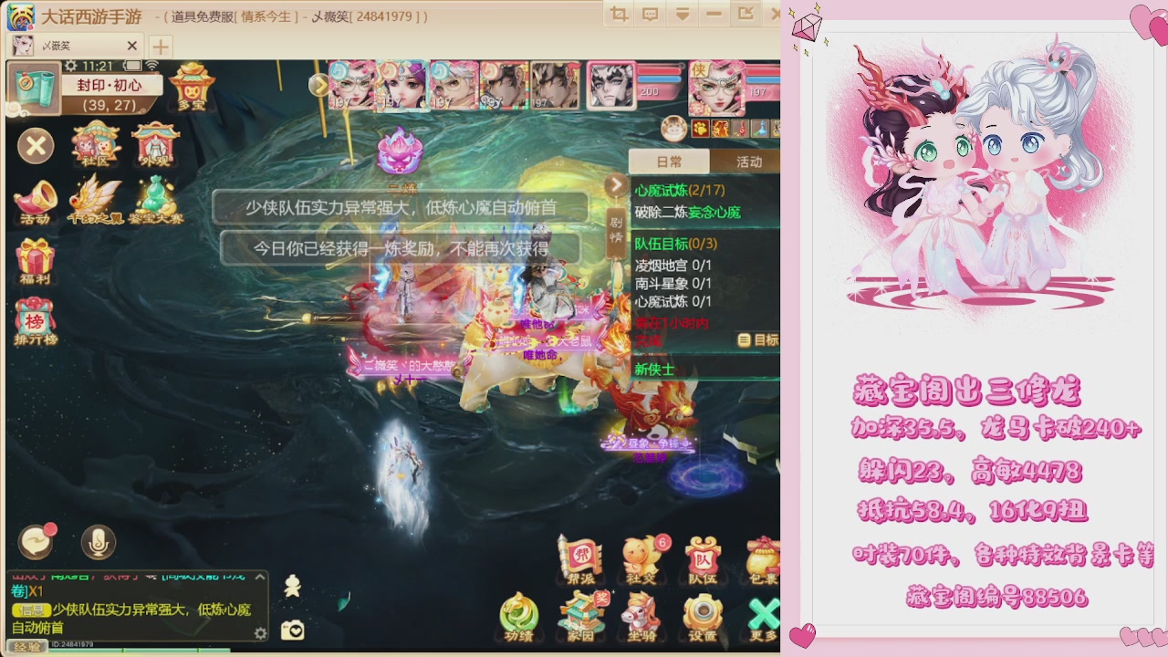 大话西游手游新手主播请多关照！