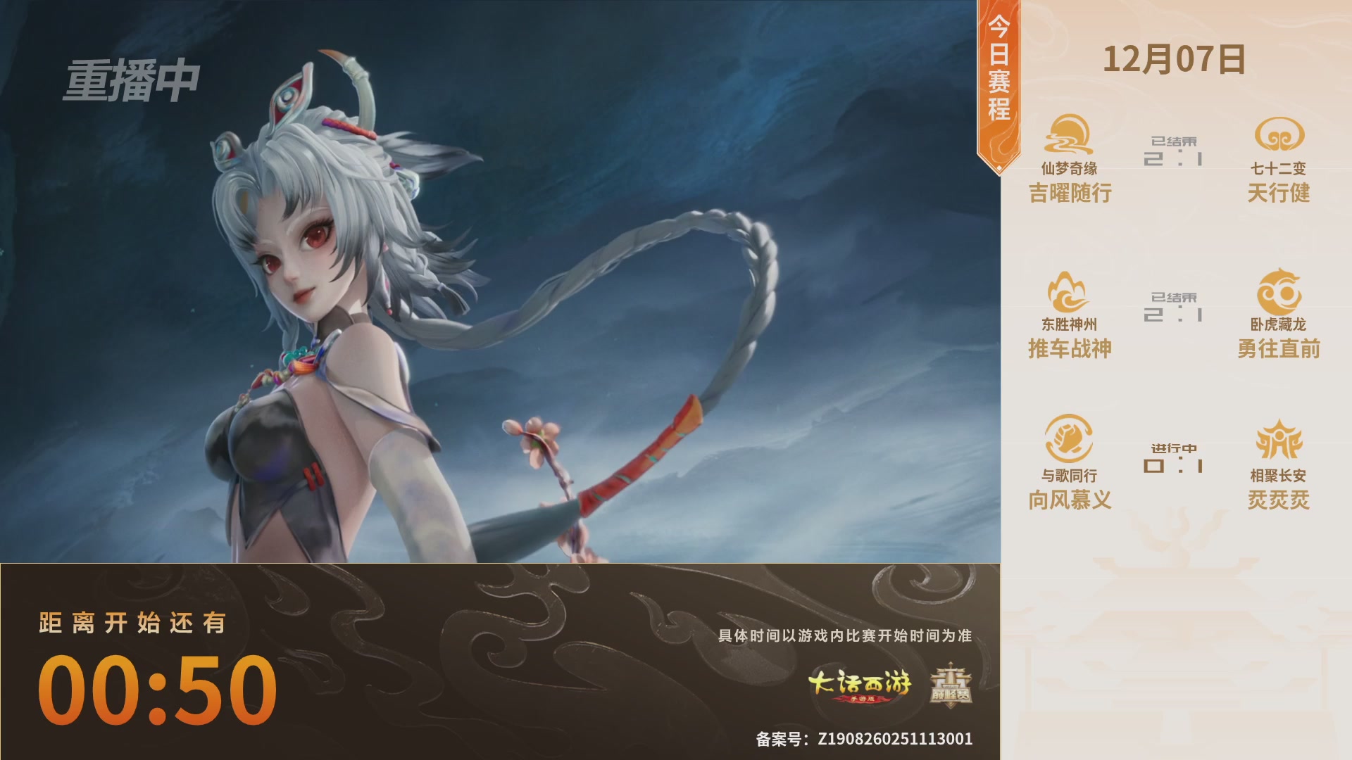 《大话西游》手游群雄巅峰赛S10总决赛