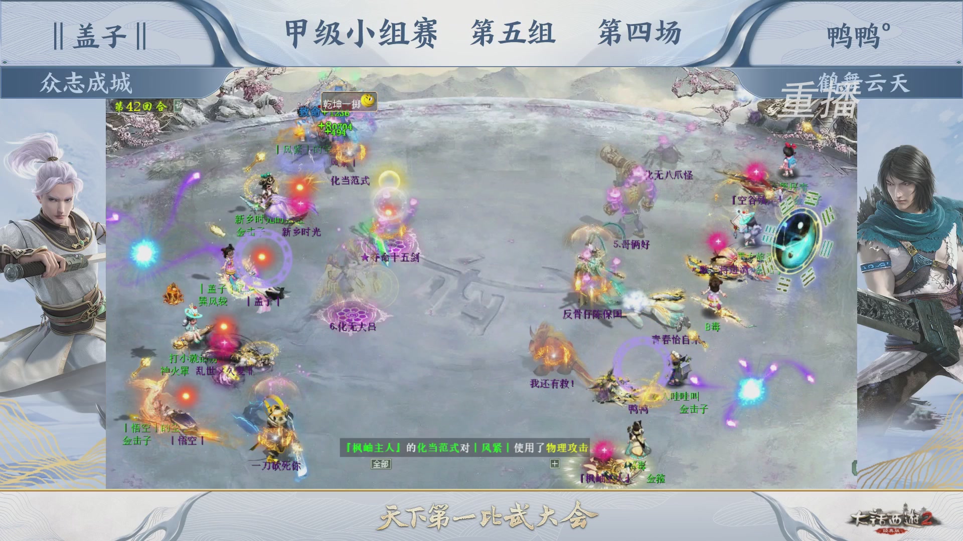 《大话西游2经典版》天梯巅峰战冬季赛 32强小组赛