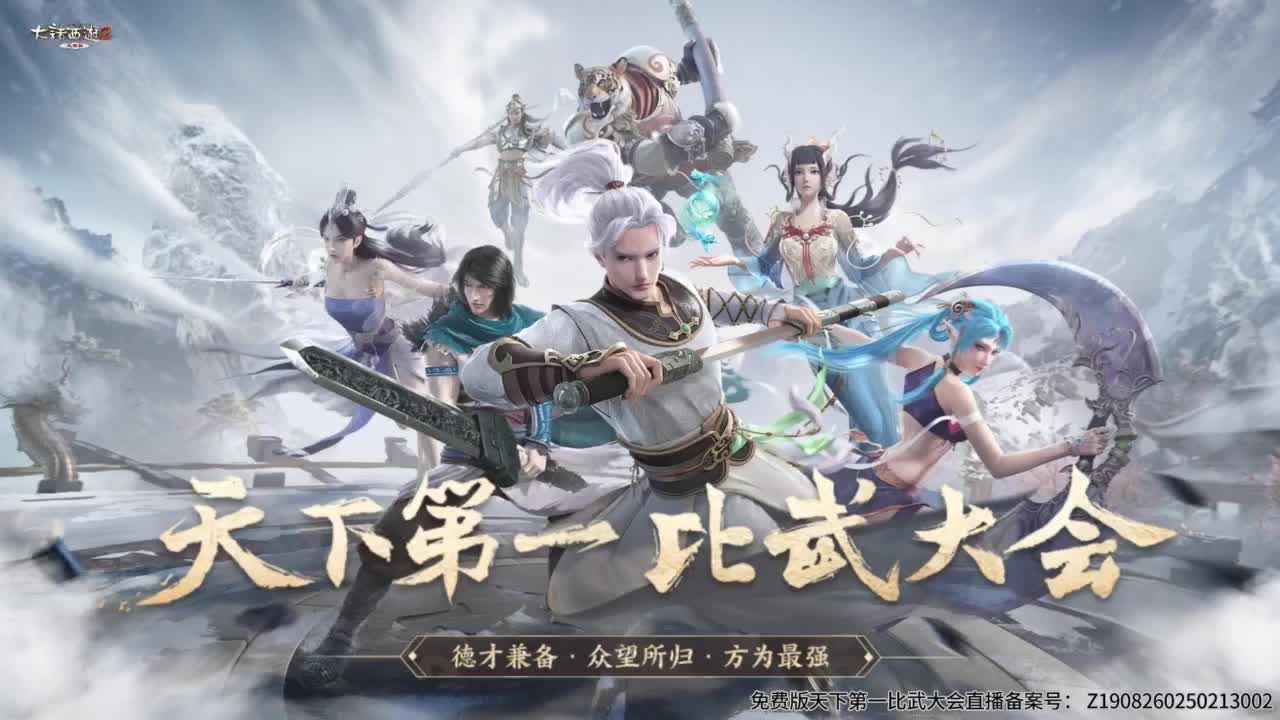 《大话西游2免费版》常规服 比武之巅荣耀赛线上抢位赛 第28段