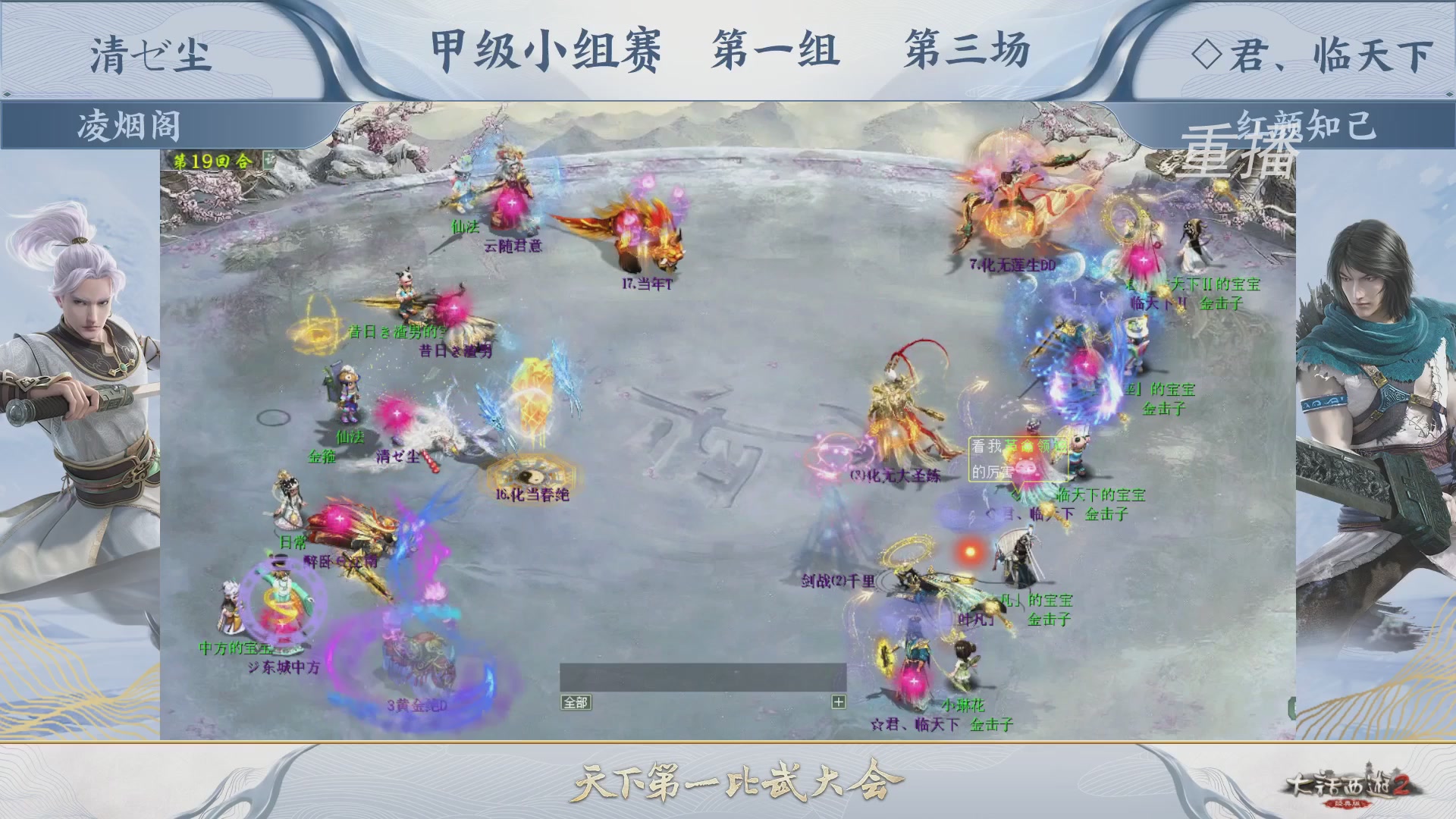 《大话西游2经典版》天梯巅峰战冬季赛 32强小组赛