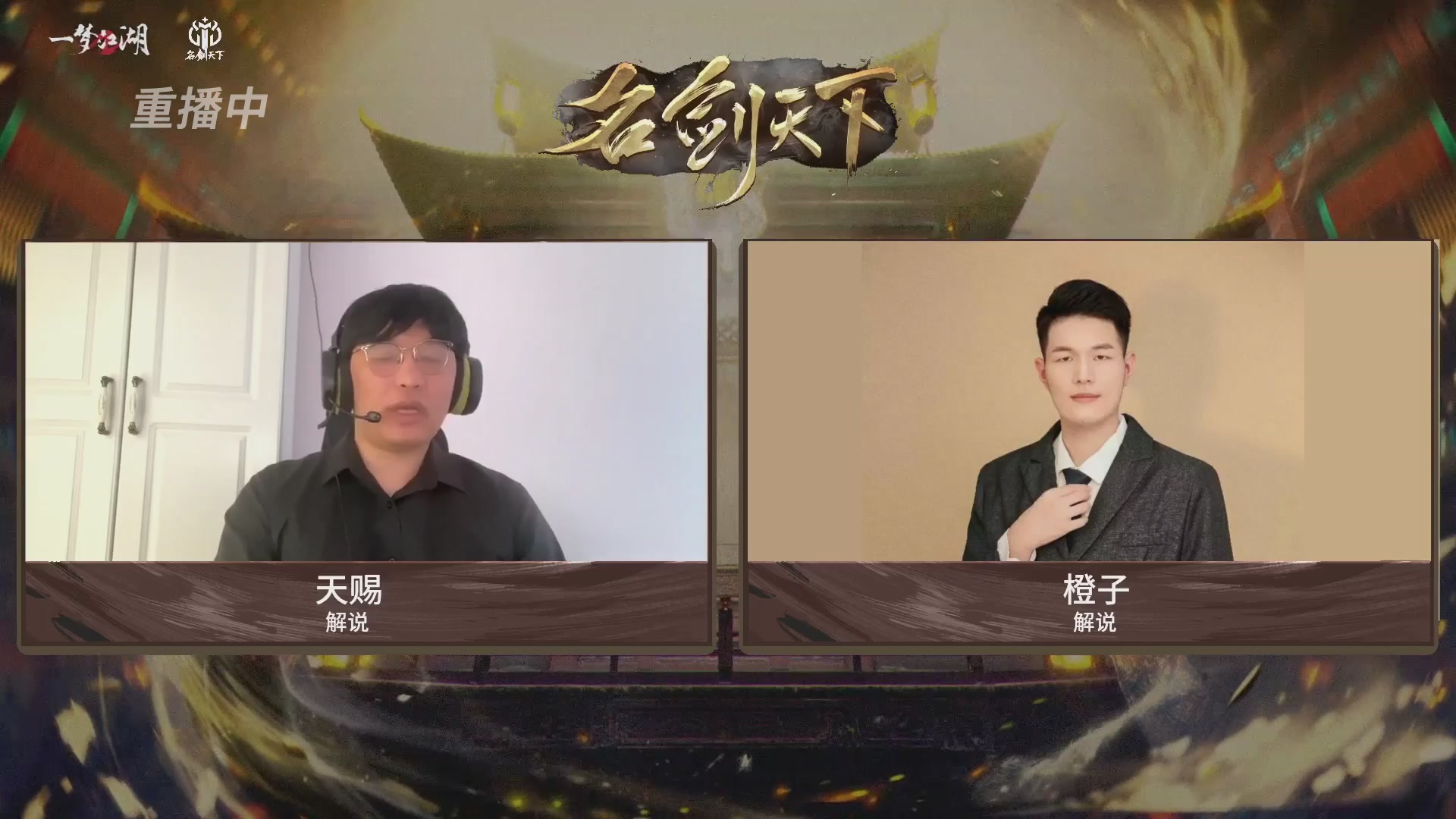 【重播】【官方】《一梦江湖》第十七届名剑天下