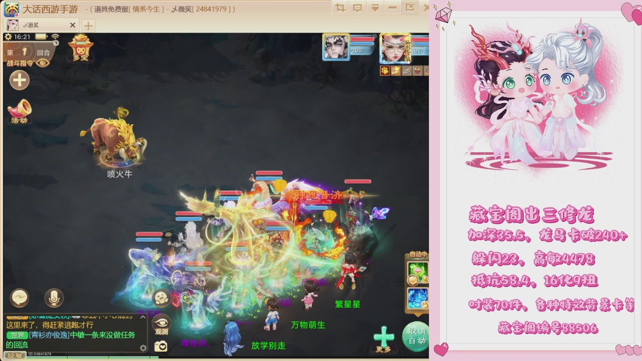 大话西游手游新手主播请多关照！