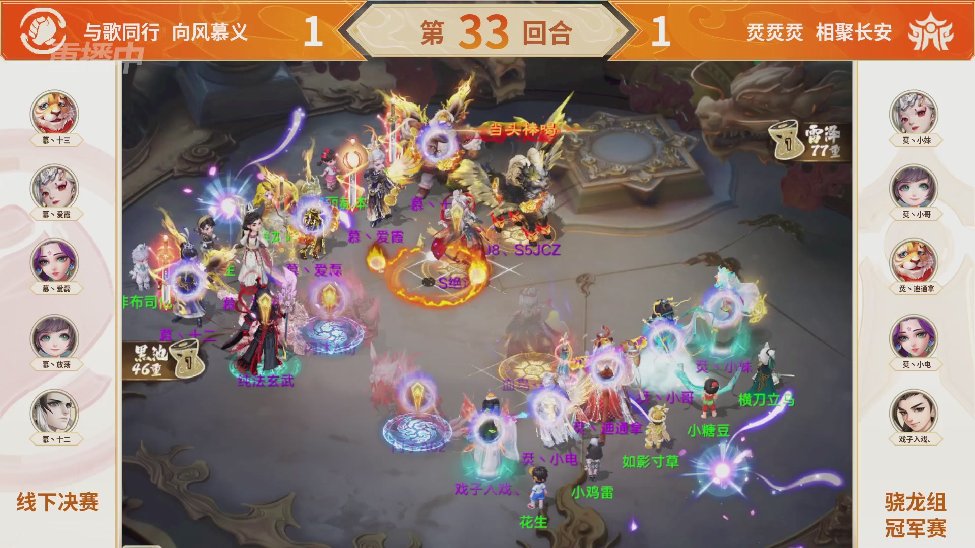 《大话西游》手游群雄巅峰赛S10总决赛