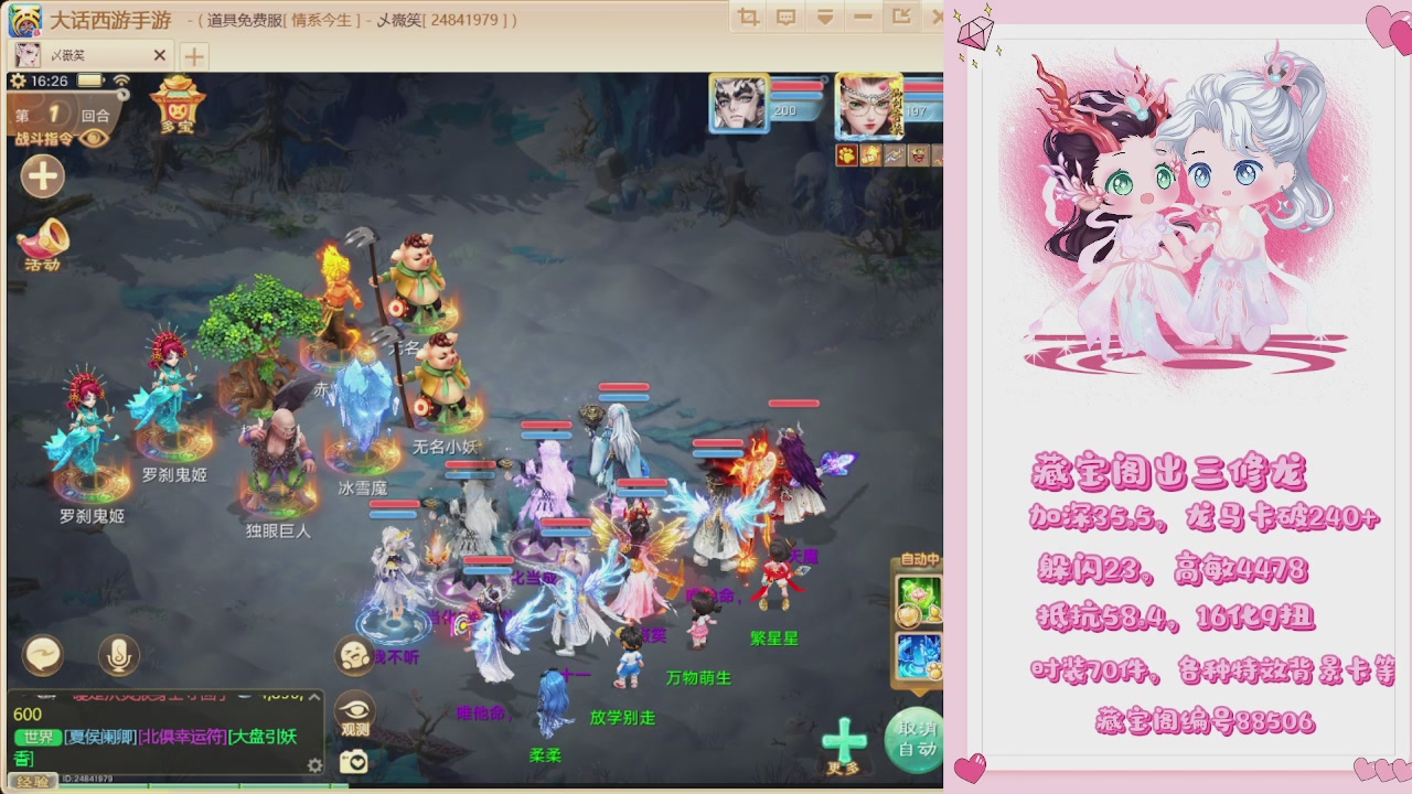 大话西游手游新手主播请多关照！