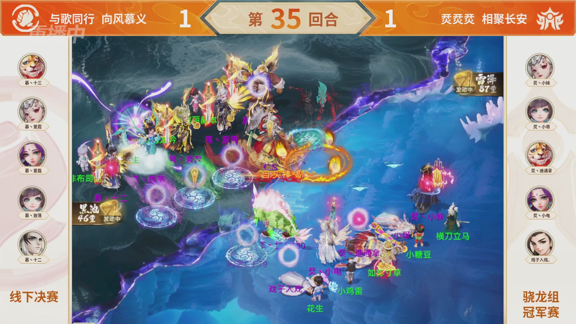 《大话西游》手游群雄巅峰赛S10总决赛