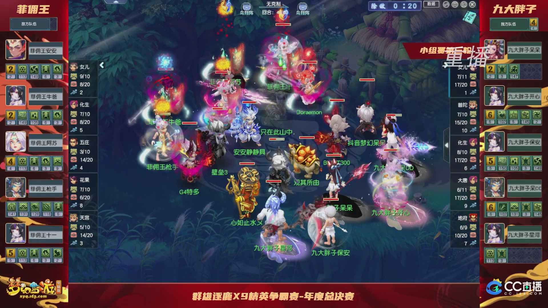 【重播】群雄逐鹿X9精英争霸赛-年度小组赛