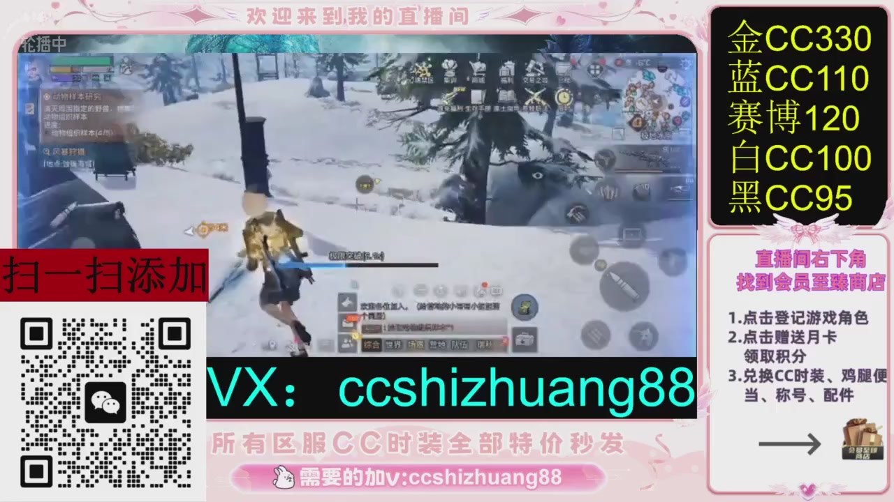 全服时装CC秒发（不是直播是回放哦）需要加V