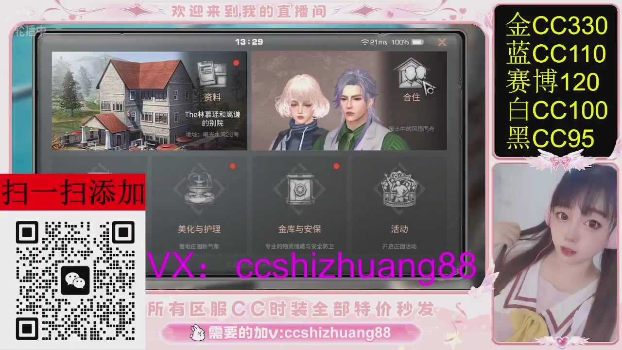 特价出所有区服CC时装现货。