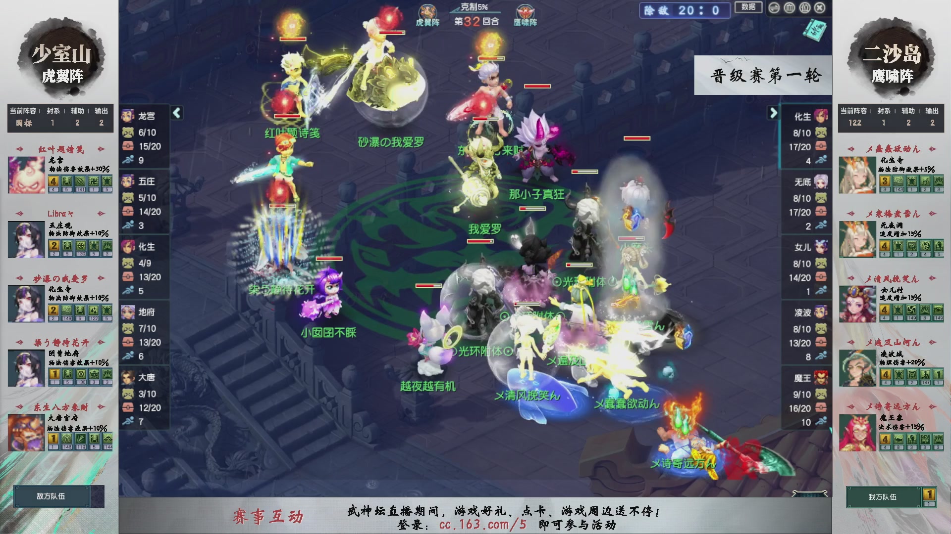 【重播】第233届武神坛-晋级赛