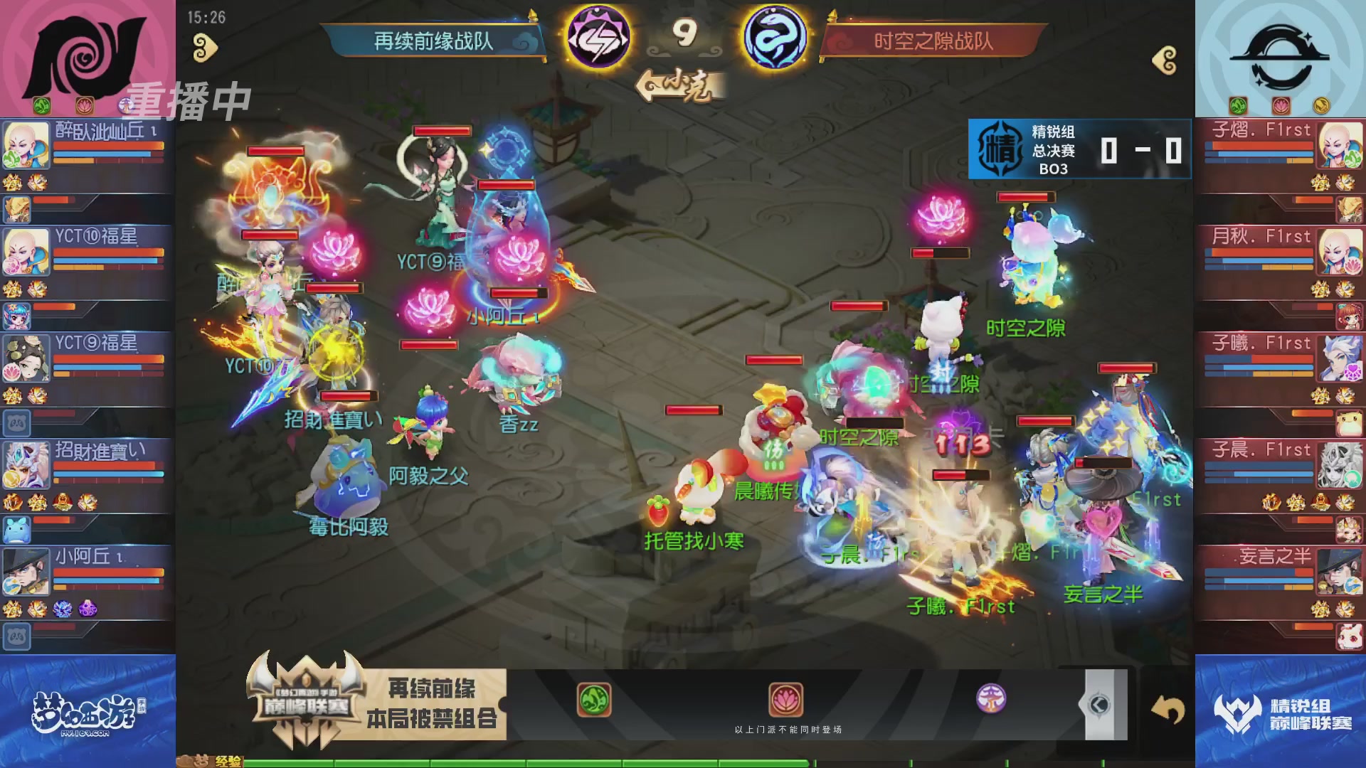 巅峰联赛S11季后赛-总决赛！