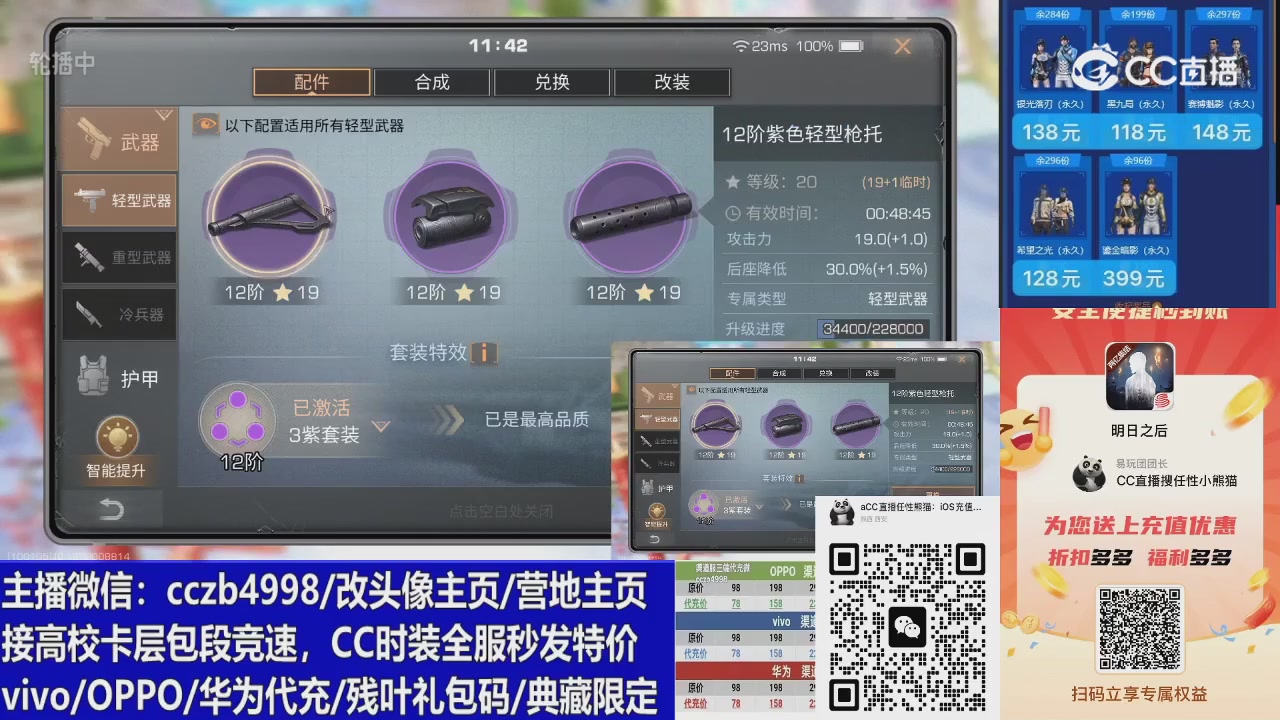 高校卡层CC时装加v回放轮播