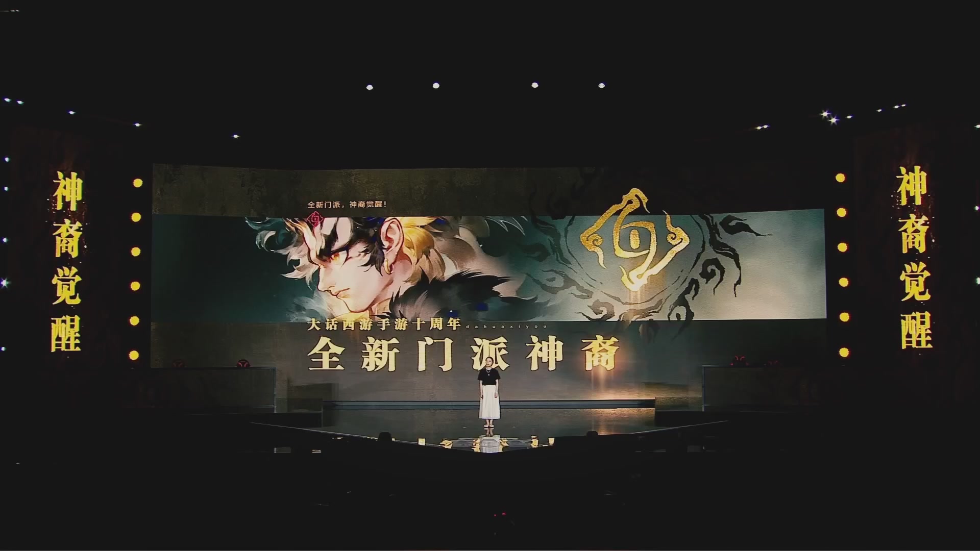 大话西游手游带货直播