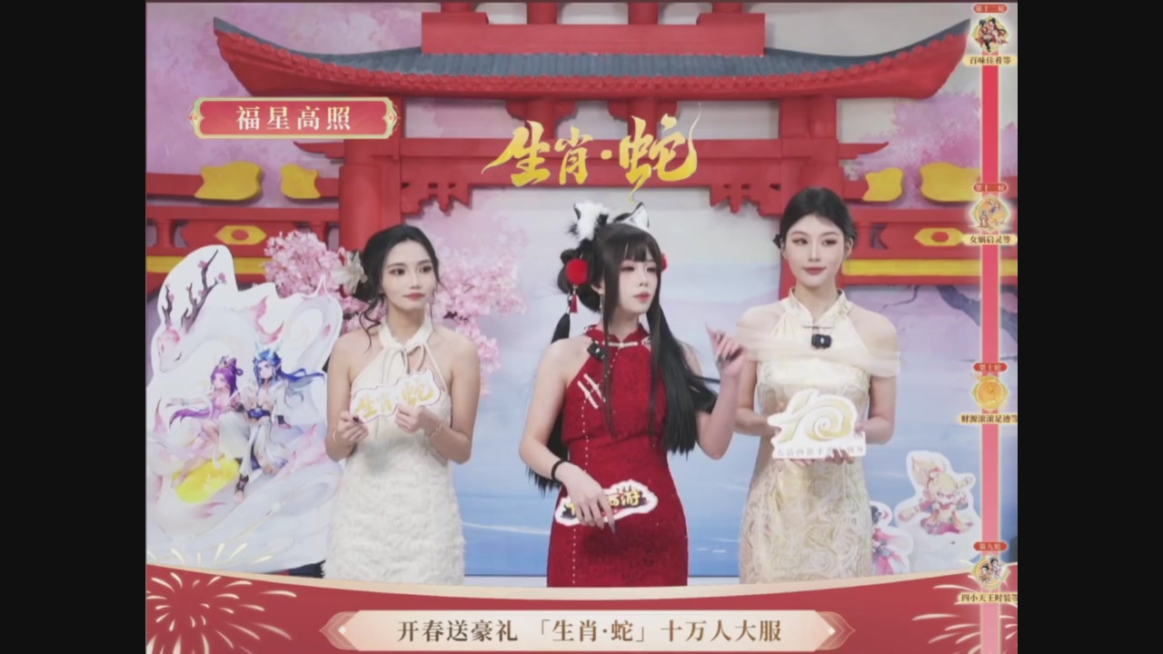 「生肖·蛇」十万人服直播活动