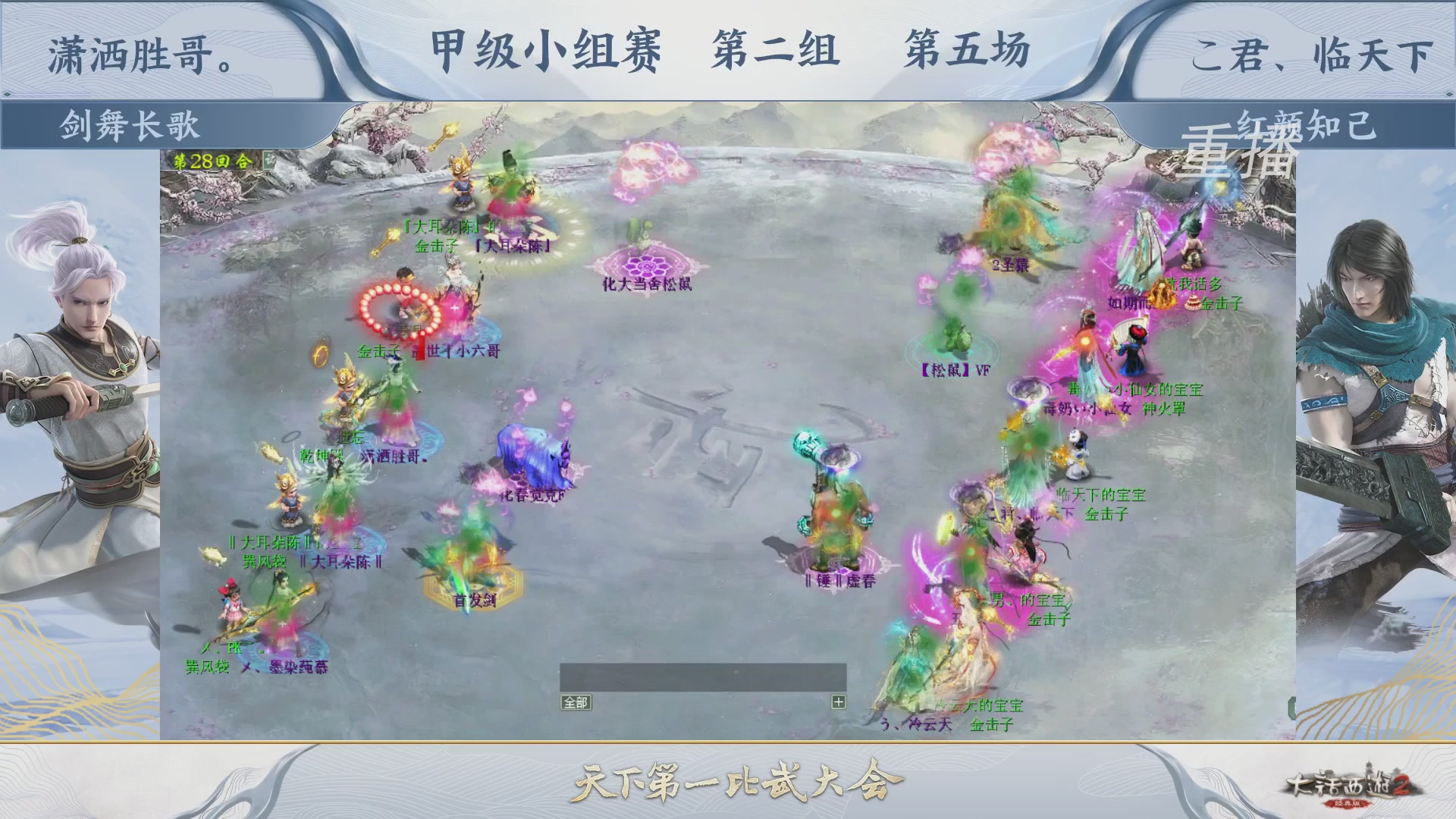 《大话西游2经典版》天梯巅峰战冬季赛 32强小组赛