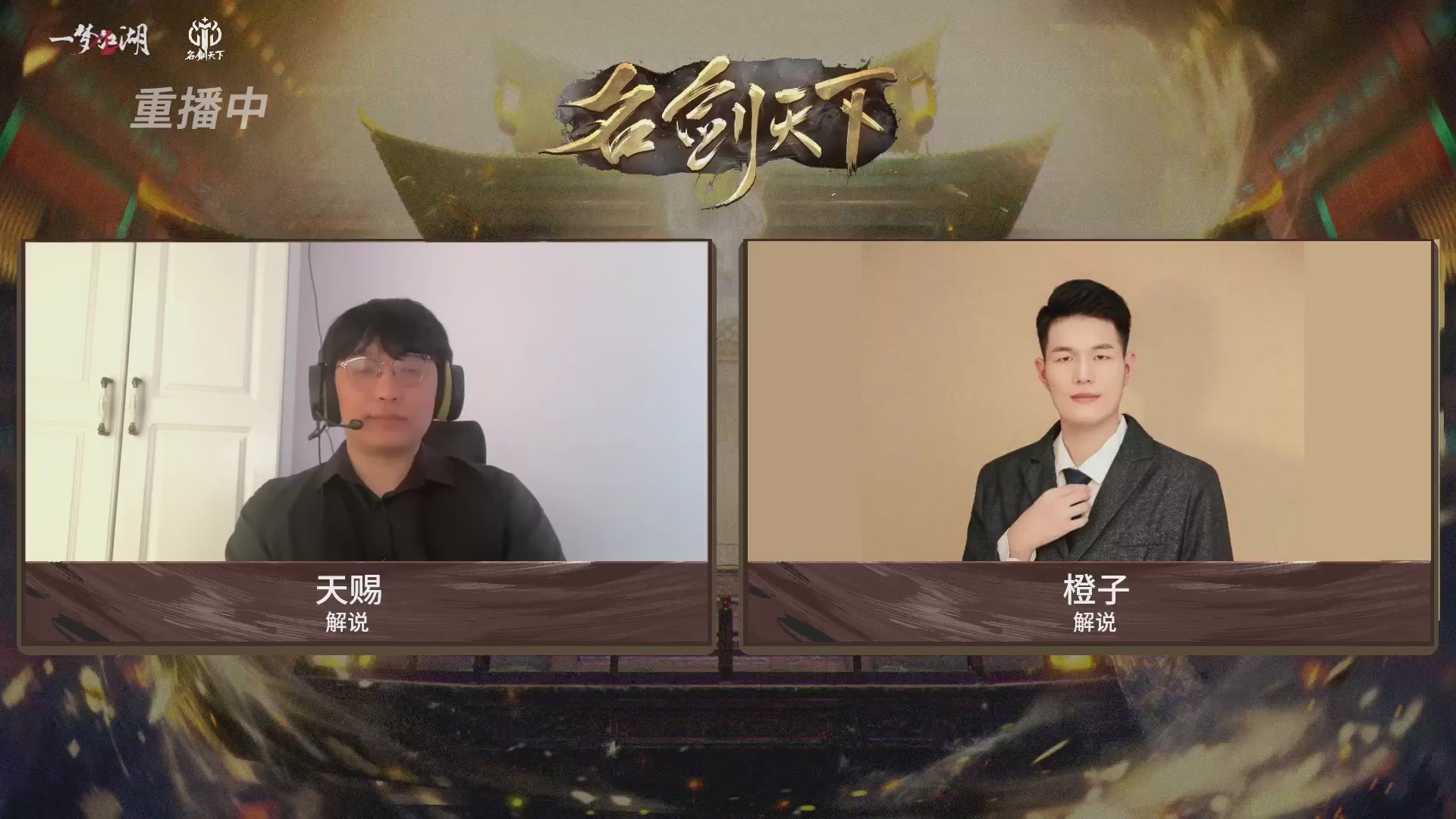 【重播】【官方】《一梦江湖》第十七届名剑天下