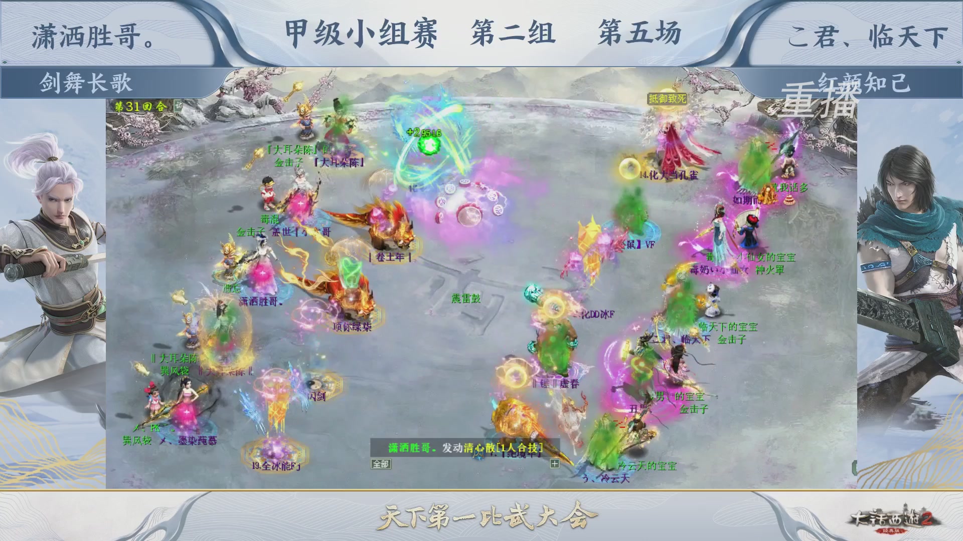 《大话西游2经典版》天梯巅峰战冬季赛 32强小组赛