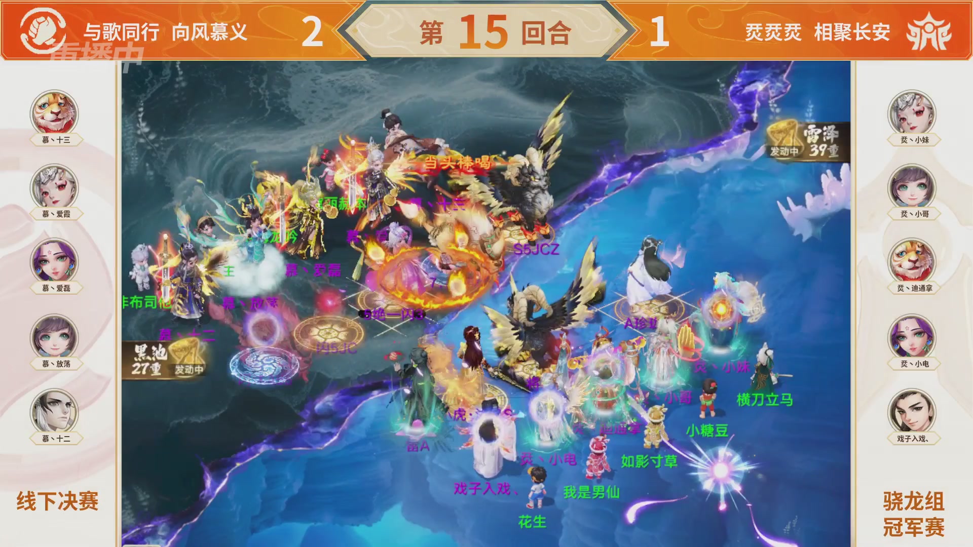 《大话西游》手游群雄巅峰赛S10总决赛