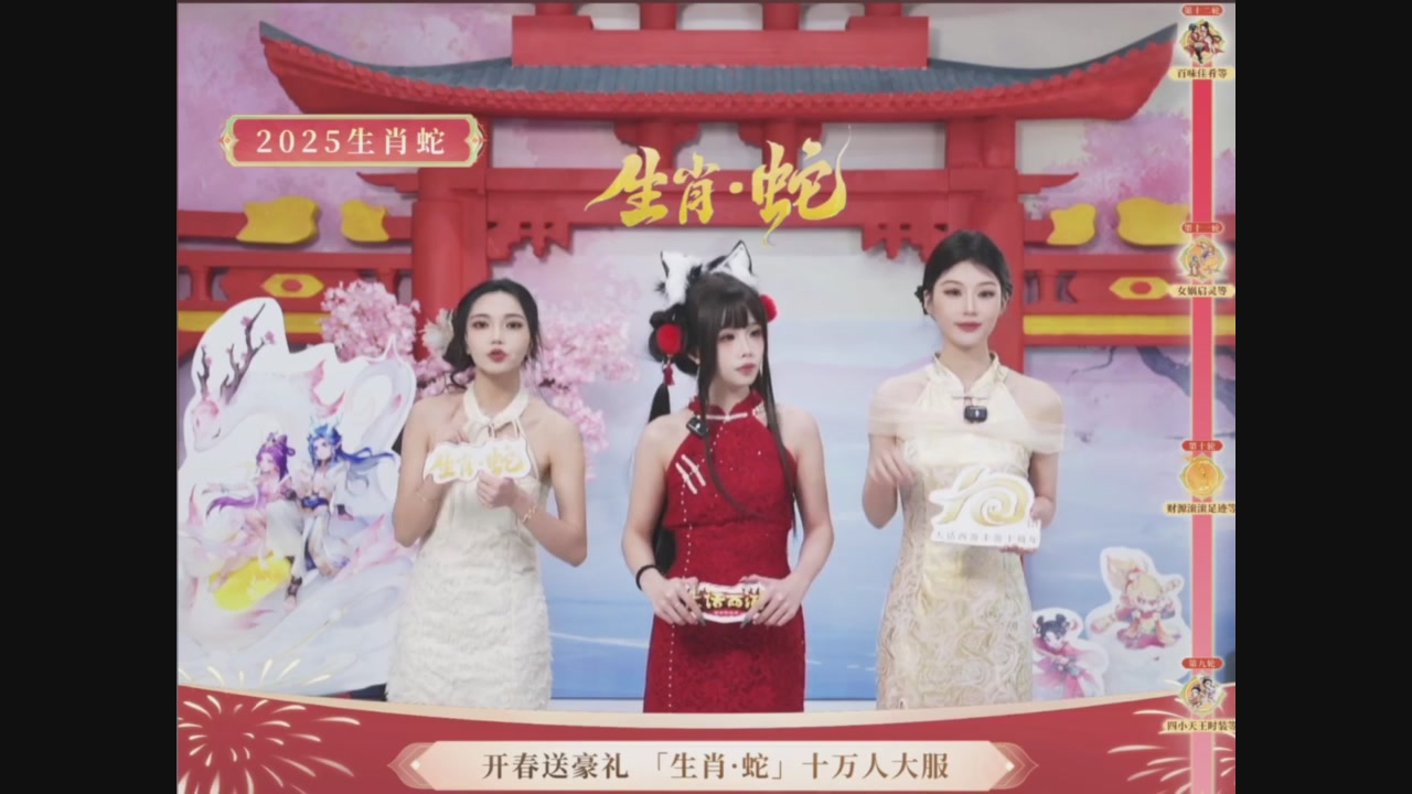 「生肖·蛇」十万人服直播活动