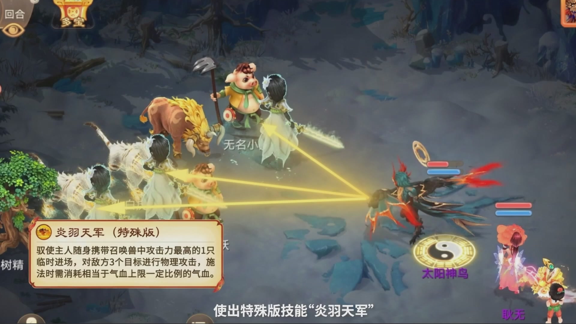 大话西游手游带货直播