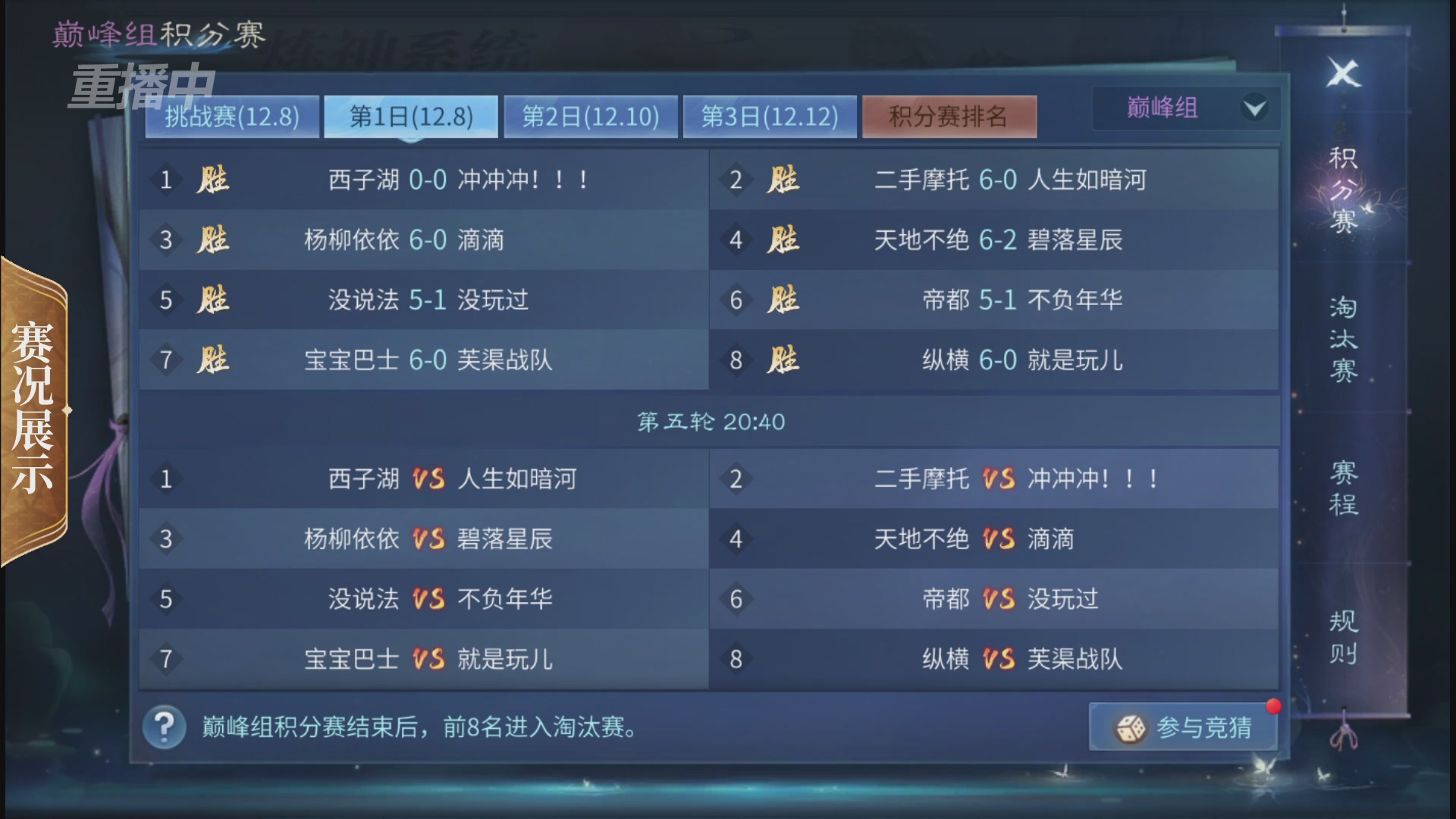 【重播】2025倩女幽魂手游跨服明星赛巅峰挑战赛&积分赛