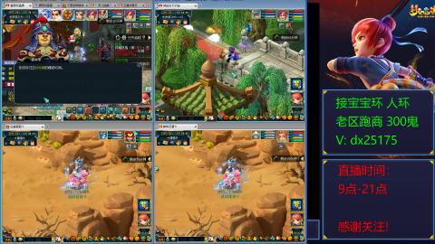 接宝宝环人环老区跑商抓鬼