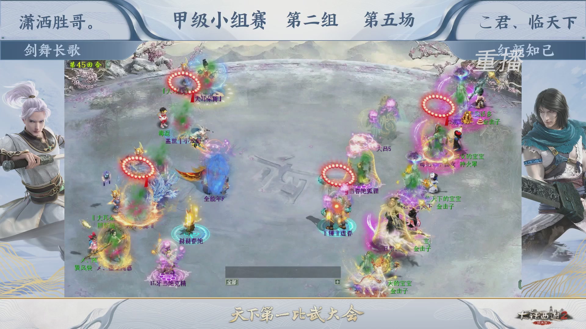 《大话西游2经典版》天梯巅峰战冬季赛 32强小组赛