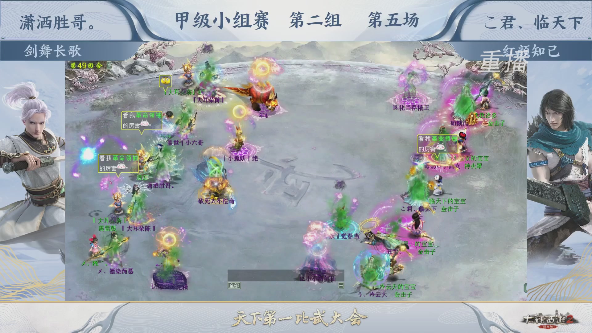 《大话西游2经典版》天梯巅峰战冬季赛 32强小组赛