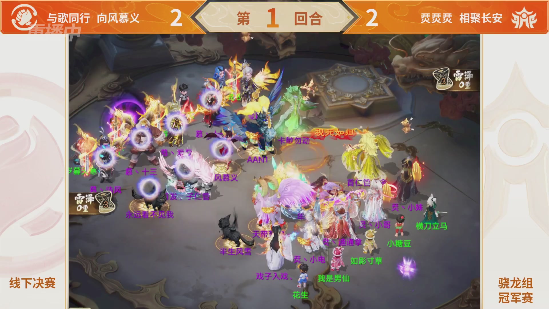 《大话西游》手游群雄巅峰赛S10总决赛