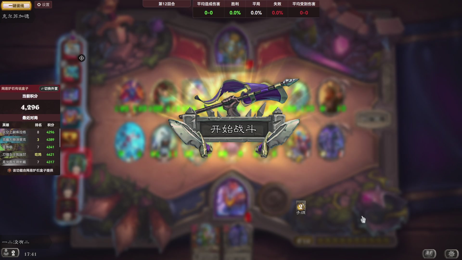 炉石酒馆万五高分对决