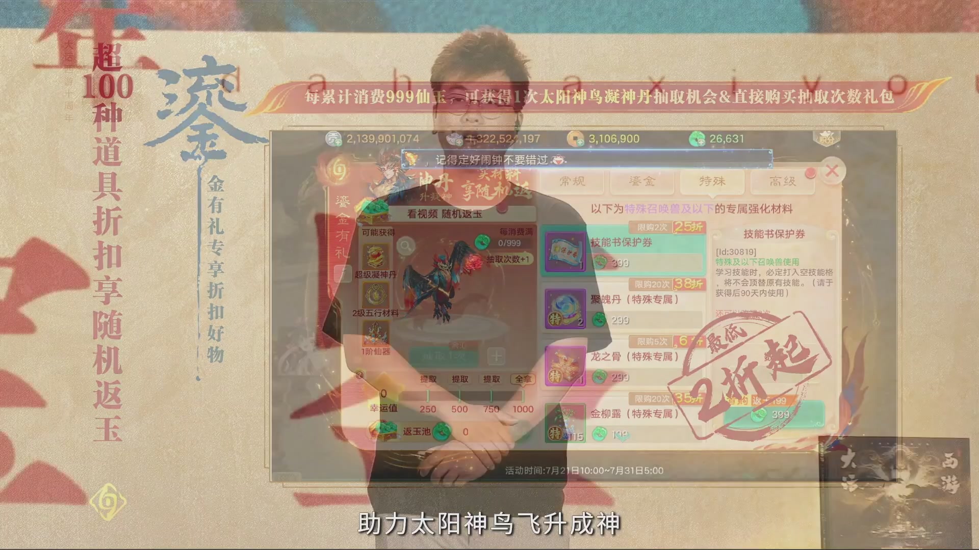 大话西游手游带货直播