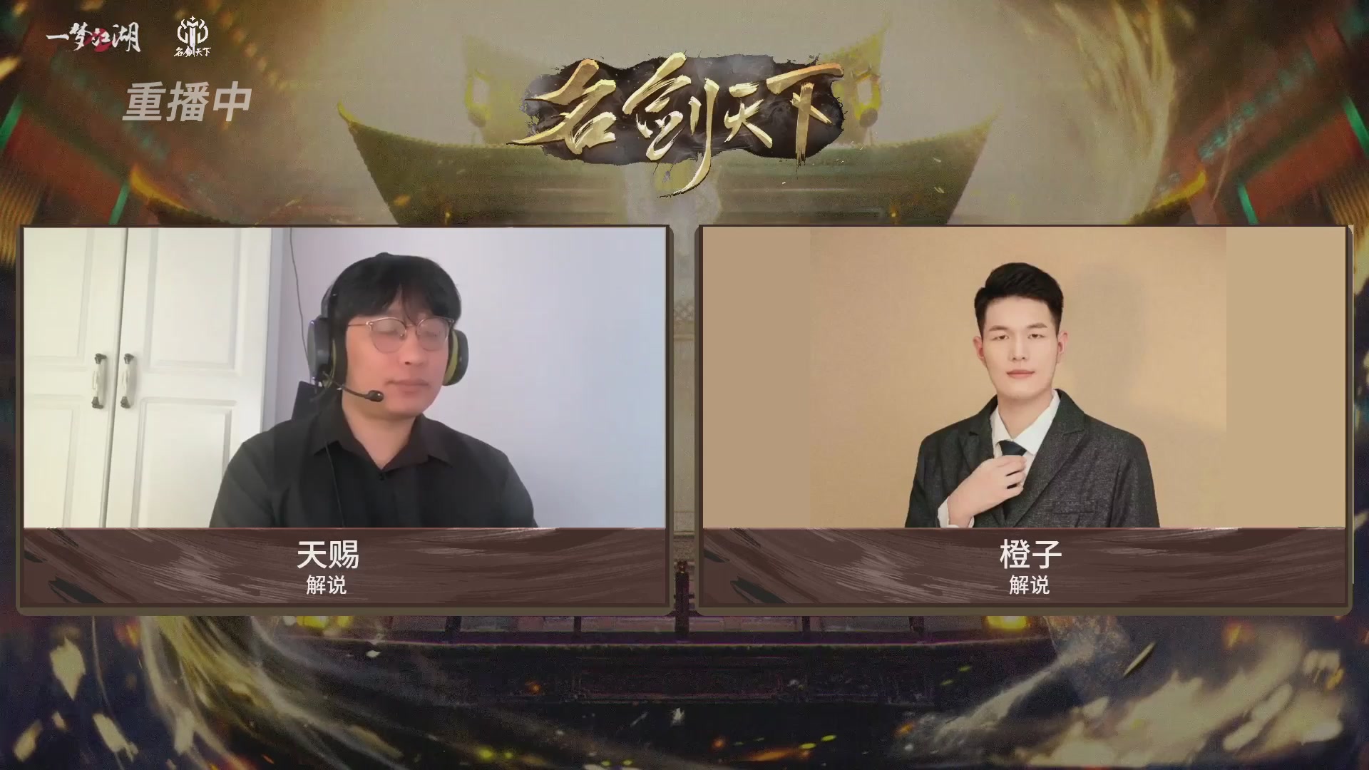 【重播】【官方】《一梦江湖》第十七届名剑天下