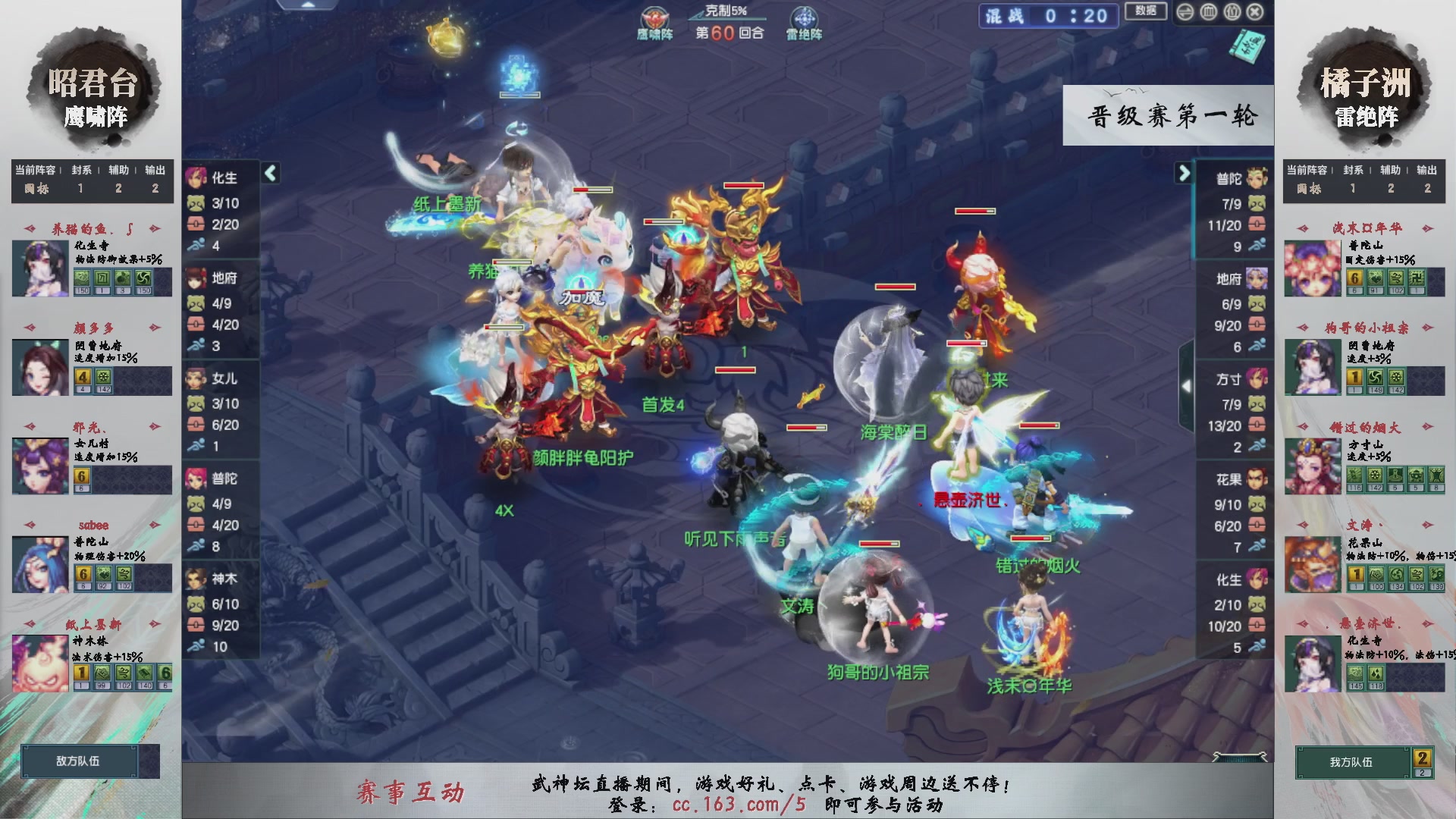 【重播】第233届武神坛-晋级赛