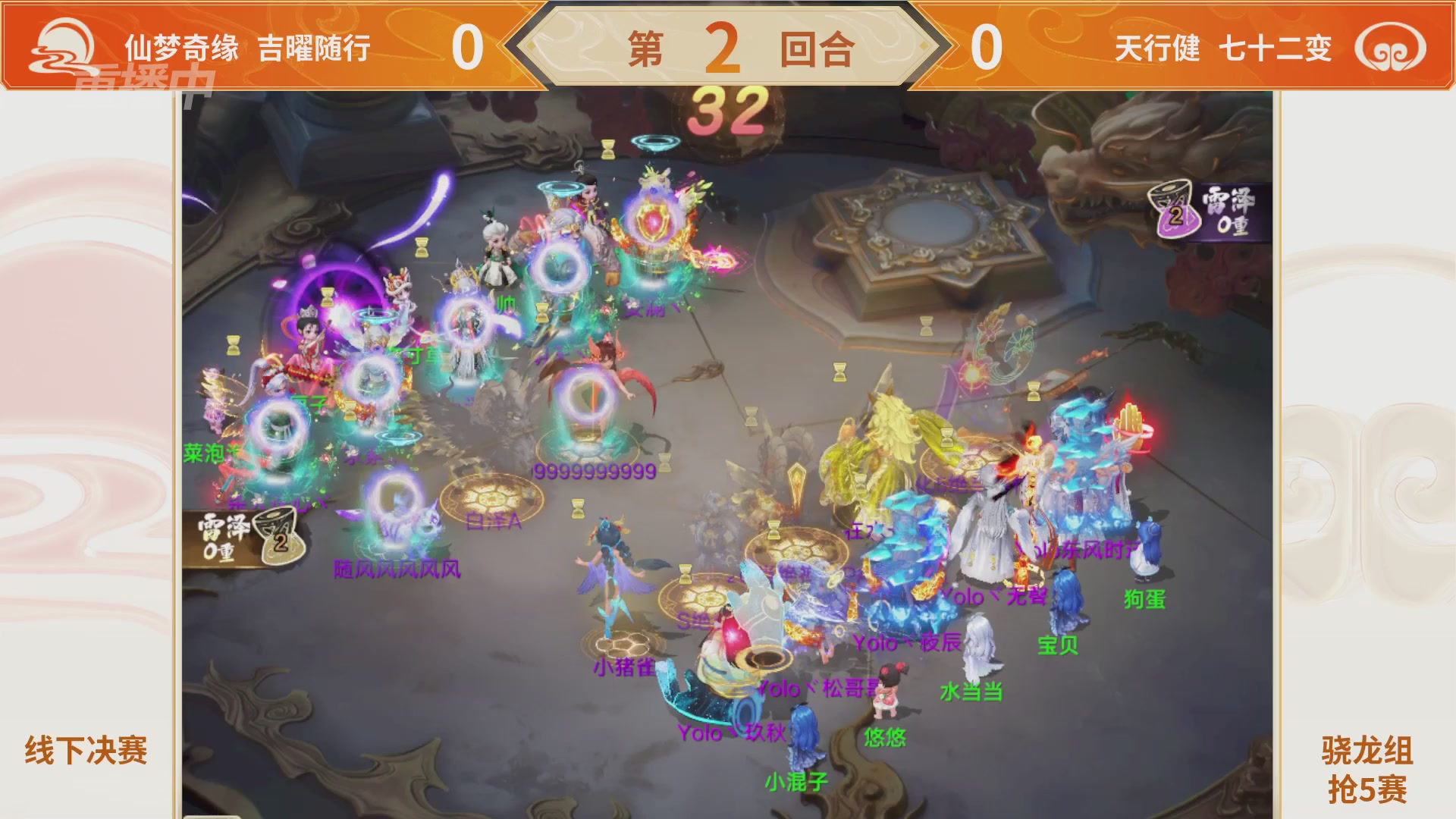 《大话西游》手游群雄巅峰赛S10总决赛