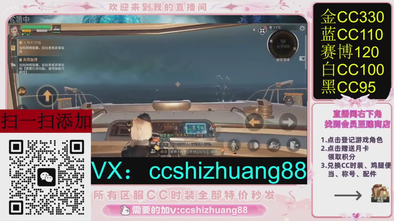 全服时装CC秒发（不是直播是回放哦）需要加V