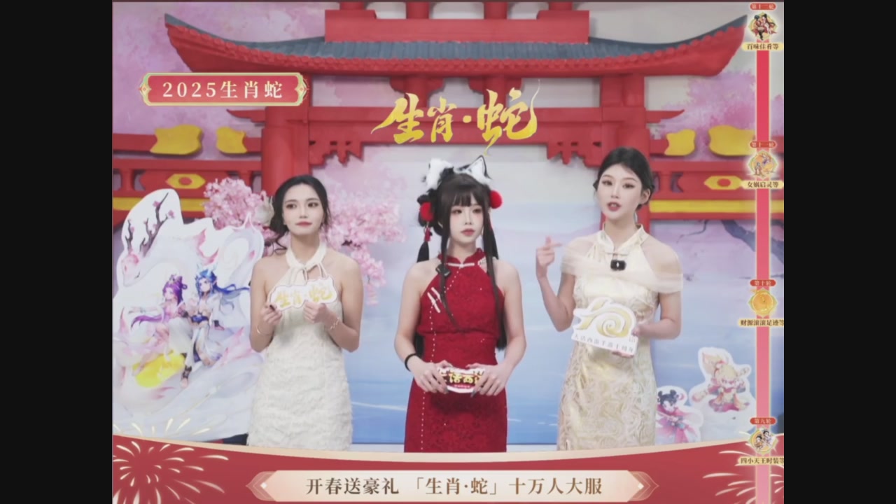 「生肖·蛇」十万人服直播活动