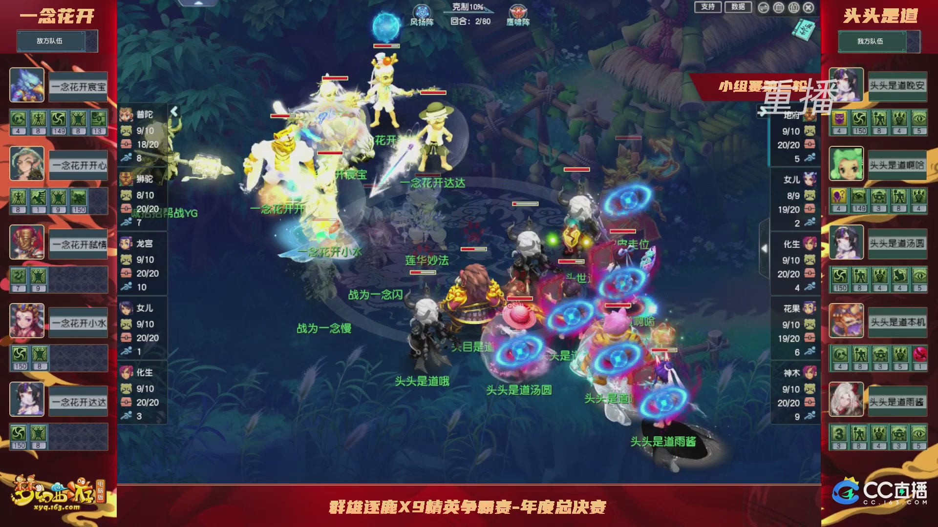 【重播】群雄逐鹿X9精英争霸赛-年度小组赛