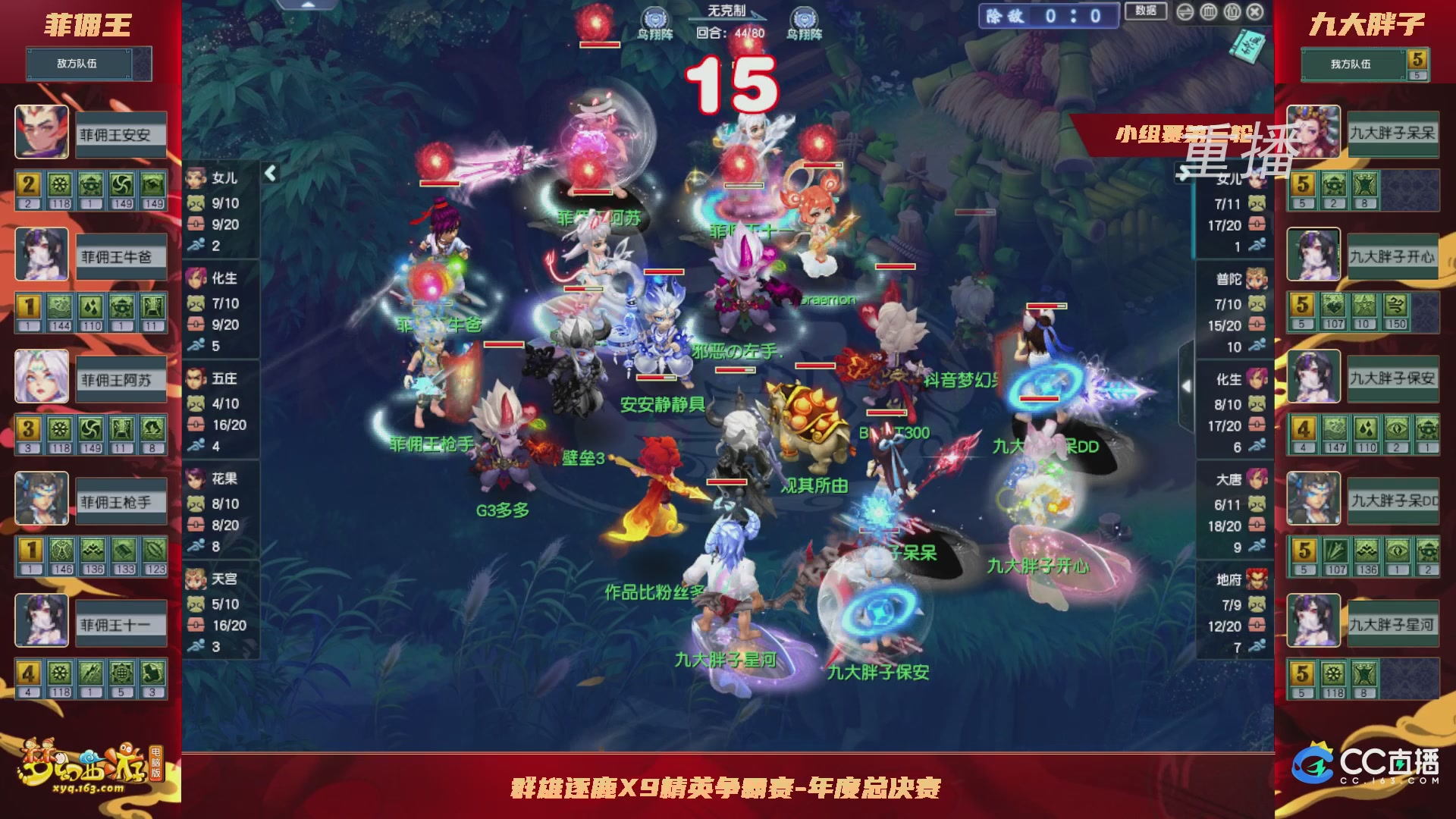 【重播】群雄逐鹿X9精英争霸赛-年度小组赛