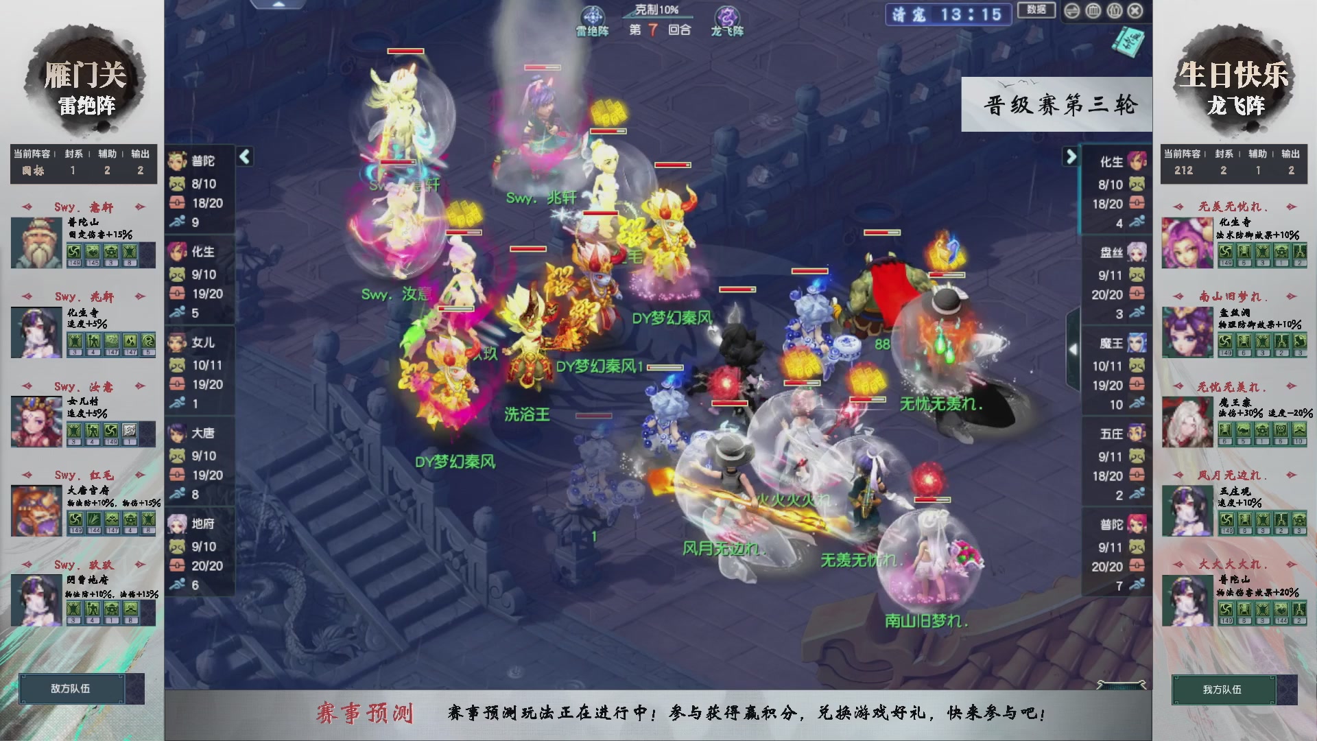 【重播】第233届武神坛-晋级赛