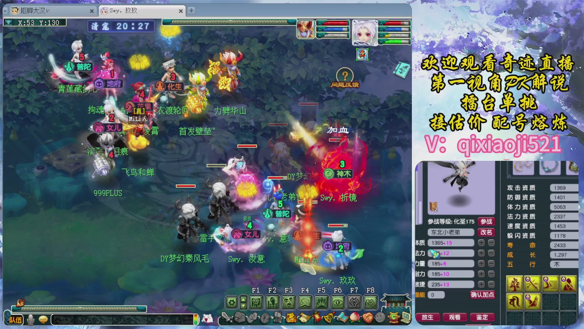 175第一视角PK解说